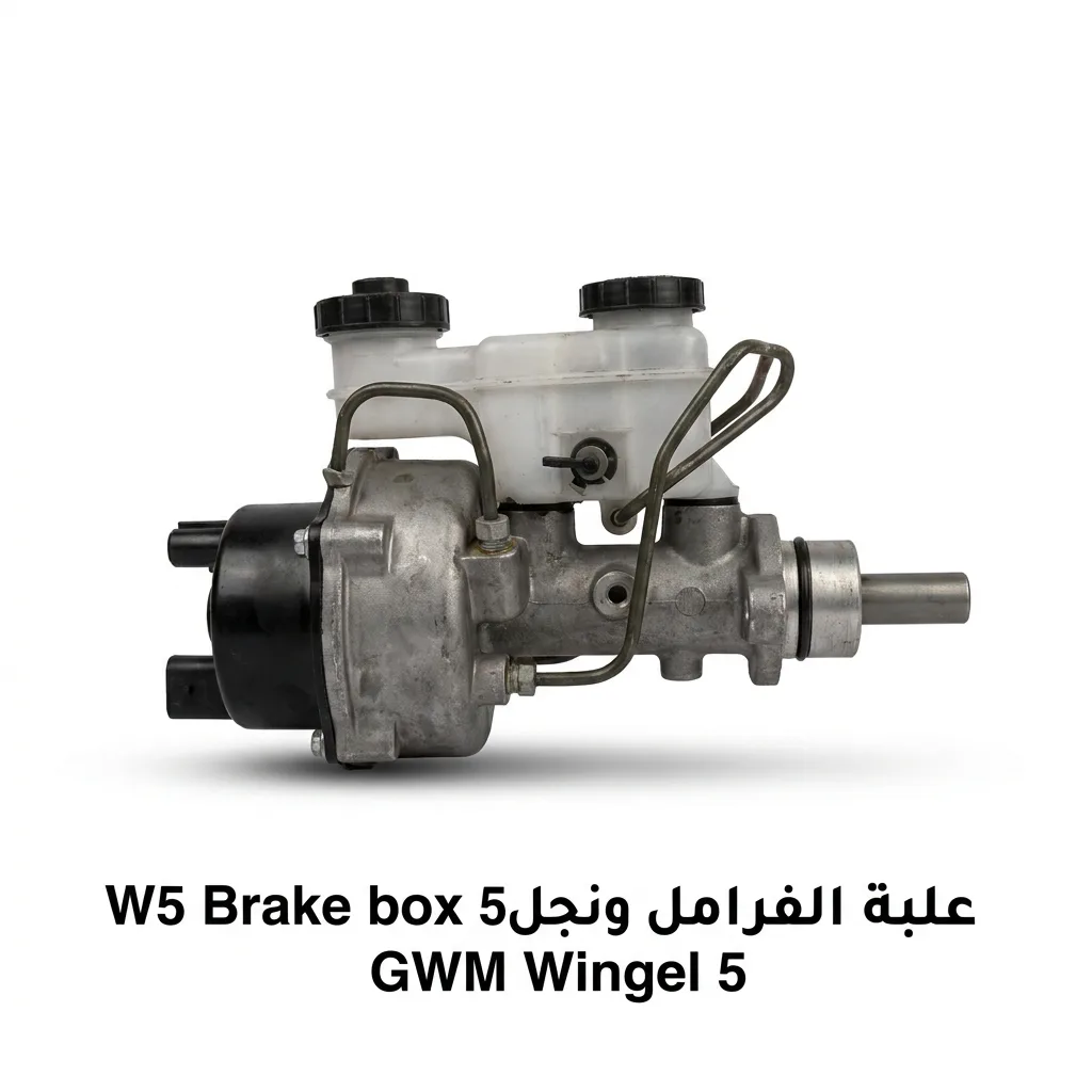علبة الفرامل ونجل5