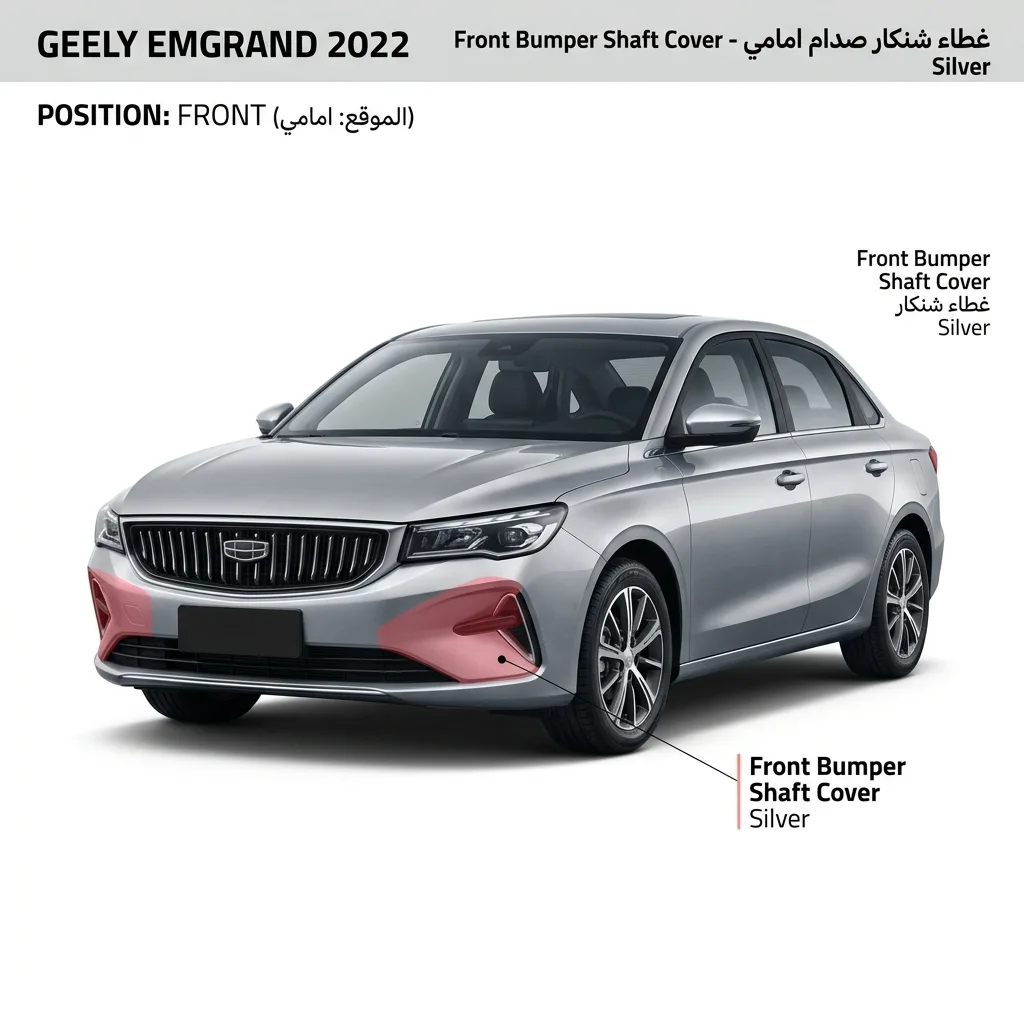 غطاء شنكار صدام امامي جيلي امجراند 2022