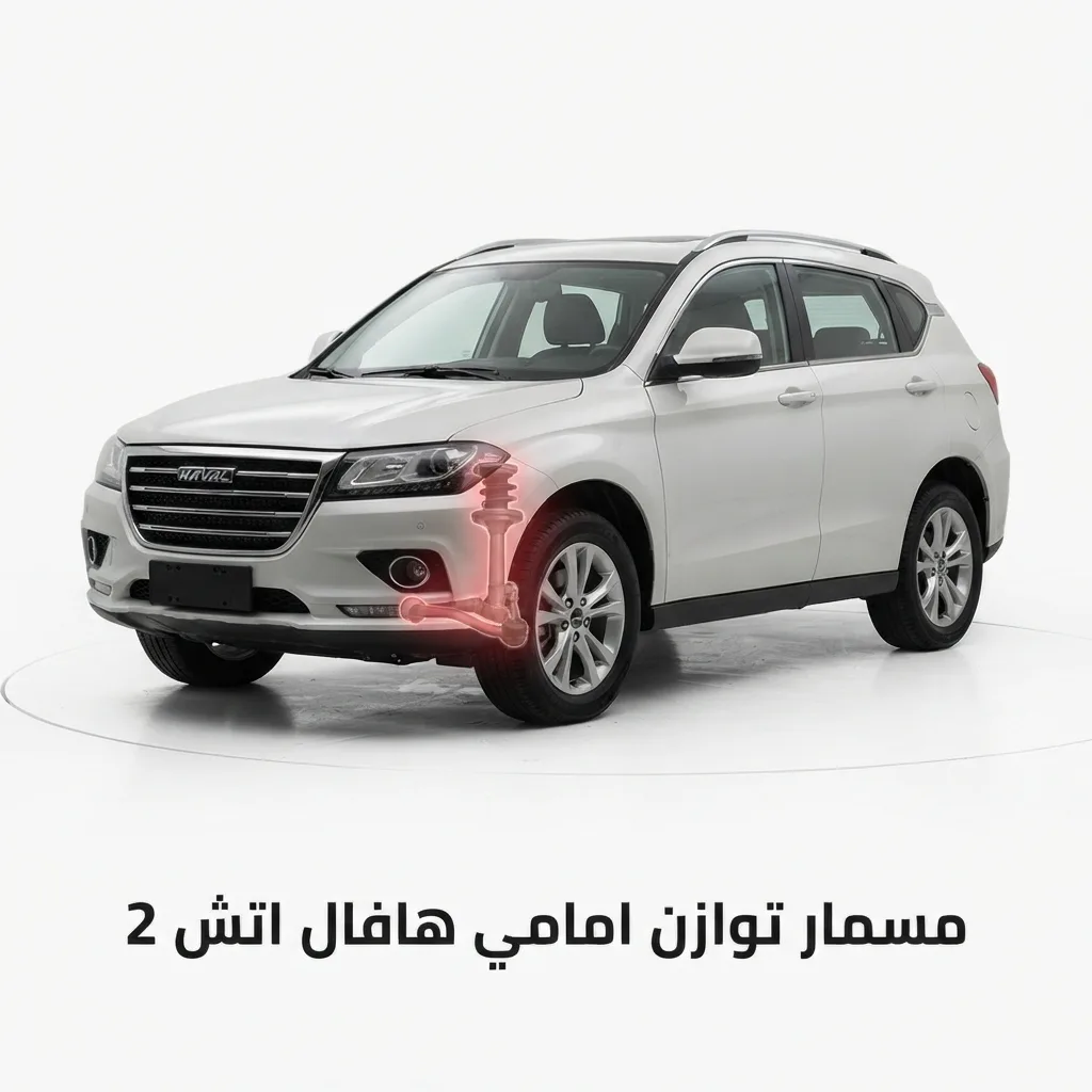 مسمار توازن امامي جيتور اكس 90