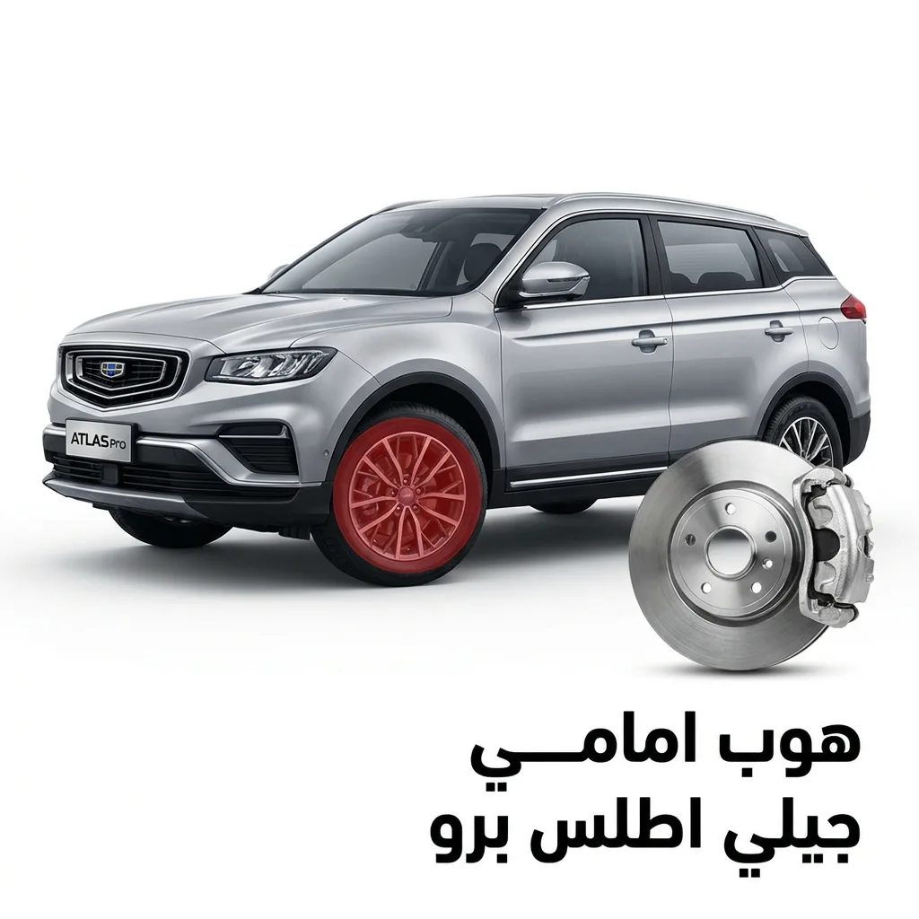 مسمار توازن جيلي اطلس برو