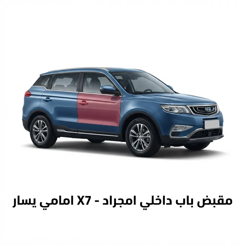 مقبض باب داخلي امجراد