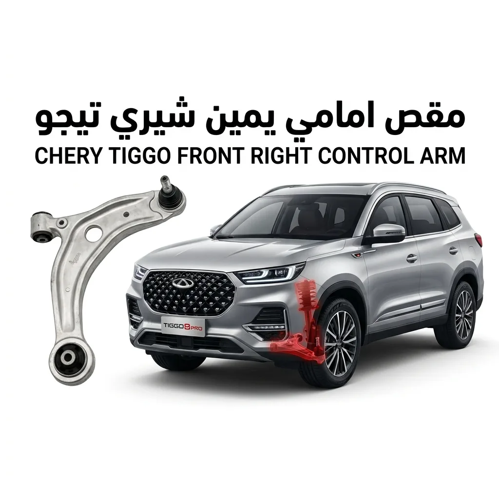 مقص امامي اريزو 7