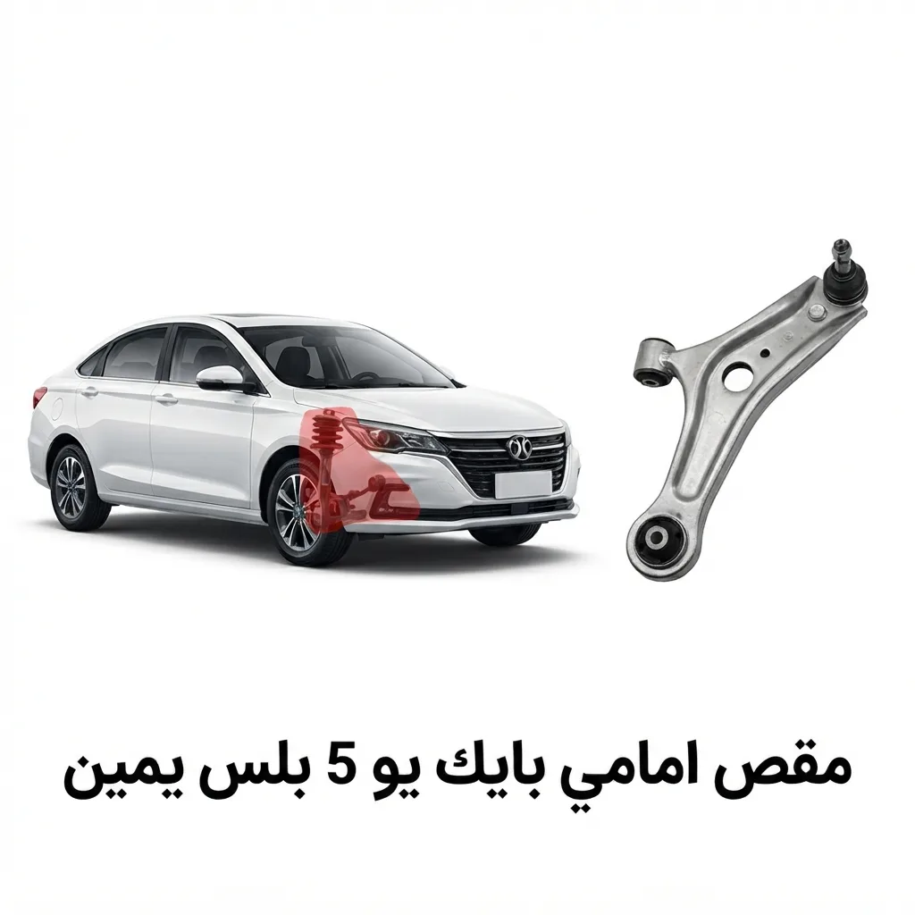 مقص امامي يسار جيتور تي 2