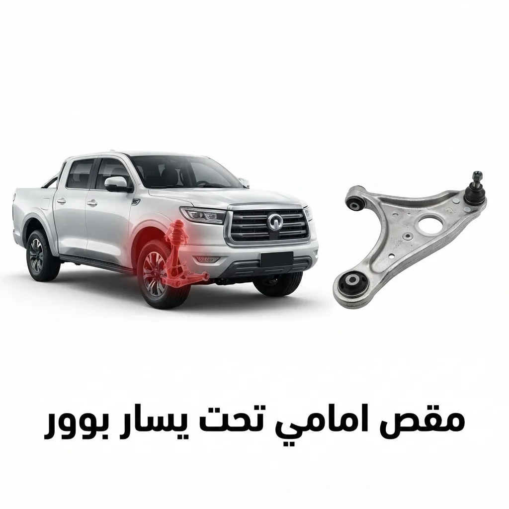 مقص امامي يمين هافال اتش 2