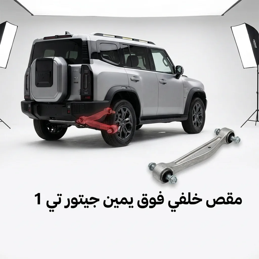 مقص خلفي فوق يمين جيتور تي 1