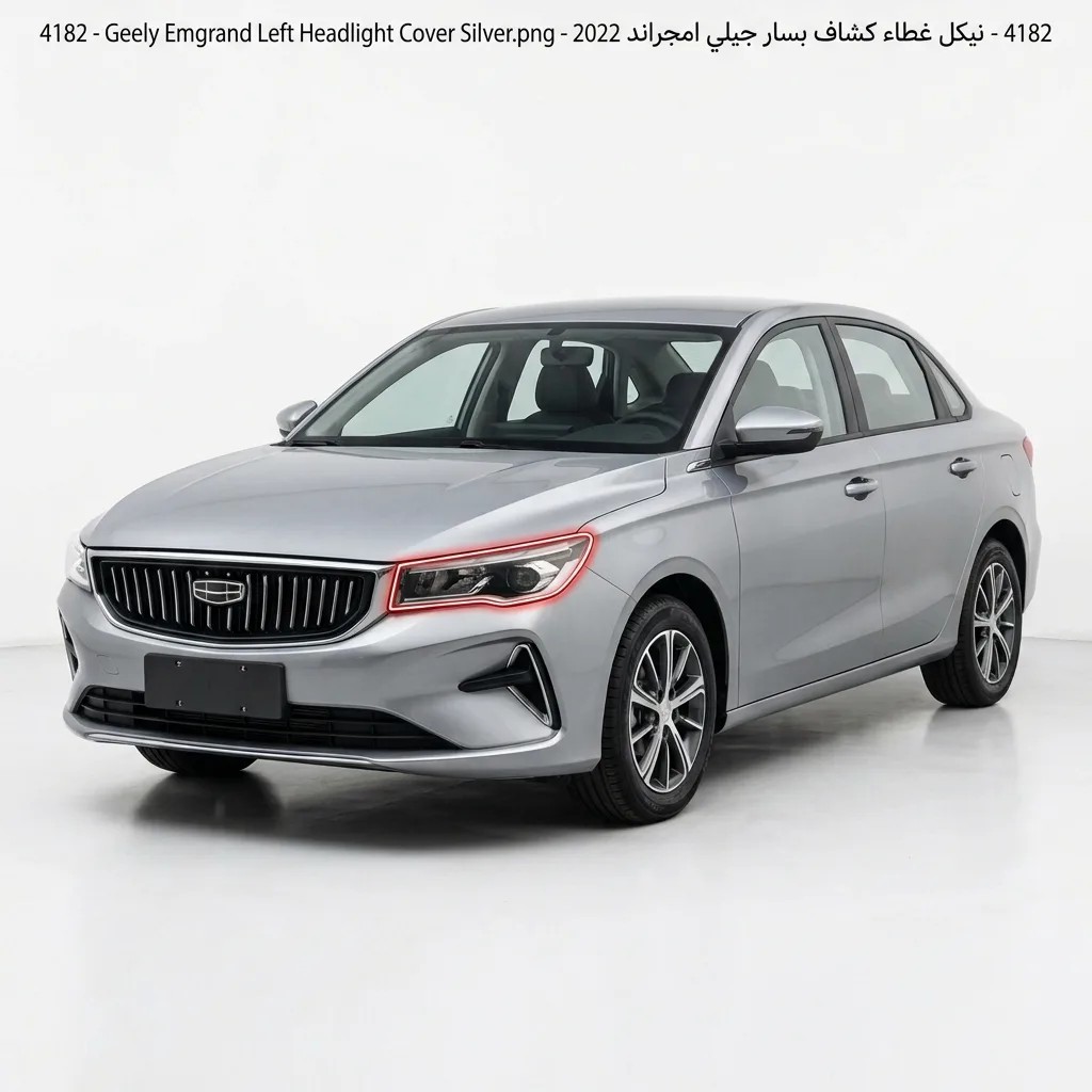نيكل غطاء كشاف بسار جيلي امجراند 2022