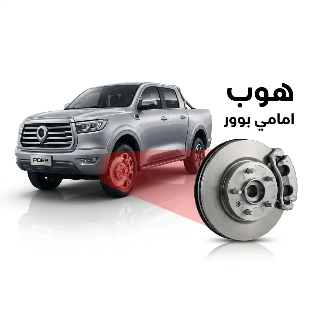 هوب امامي بوور