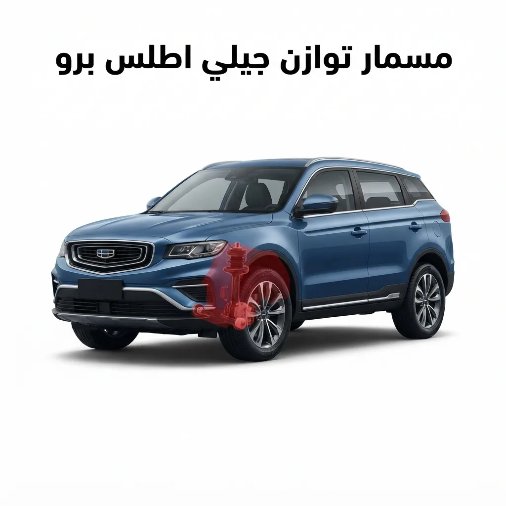 هوب امامي جيلي اطلس