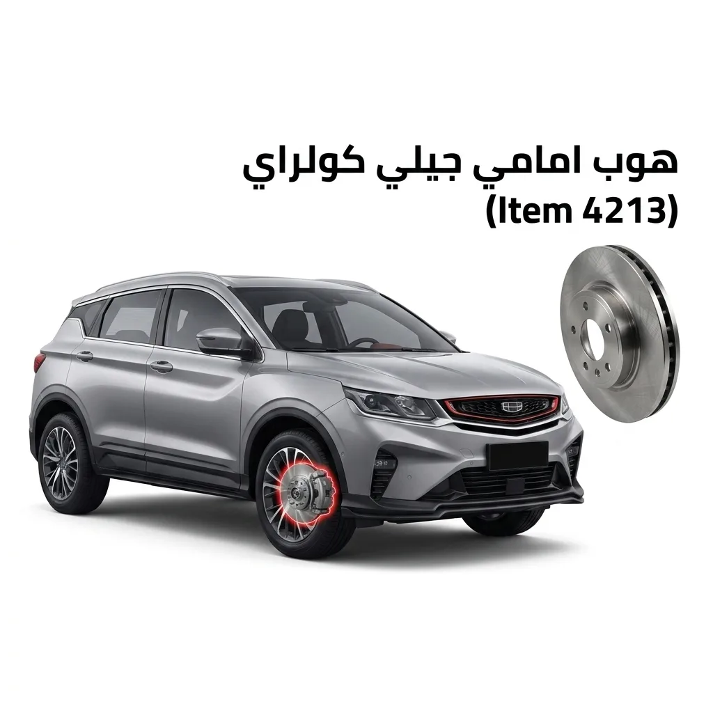 هوب امامي جيلي كولراي