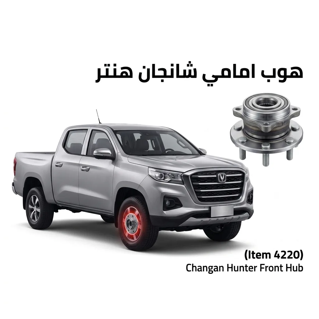 هوب امامي شانجان هنتر