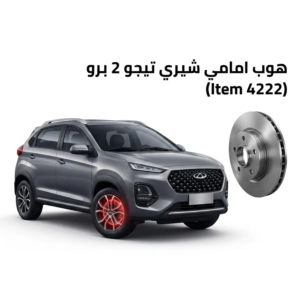 هوب امامي شيري تيجو 2 برو