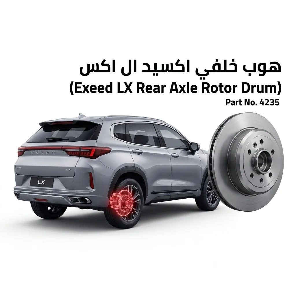 هوب خلفي اكسيد ال اكس