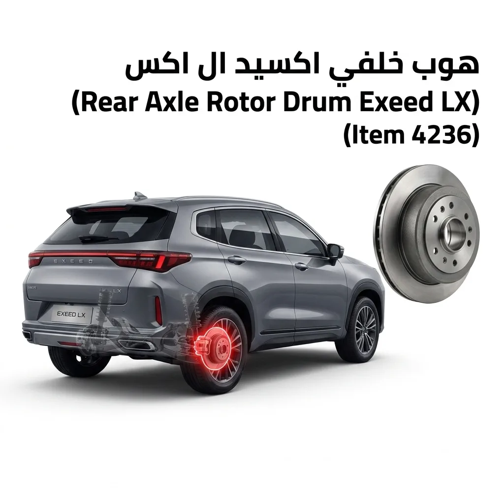 هوب خلفي اكسيد ال اكس