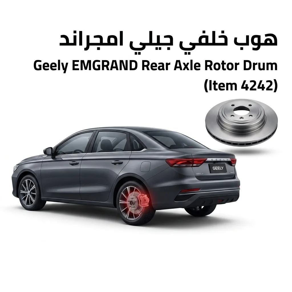 هوب خلفي جيلي امجراند